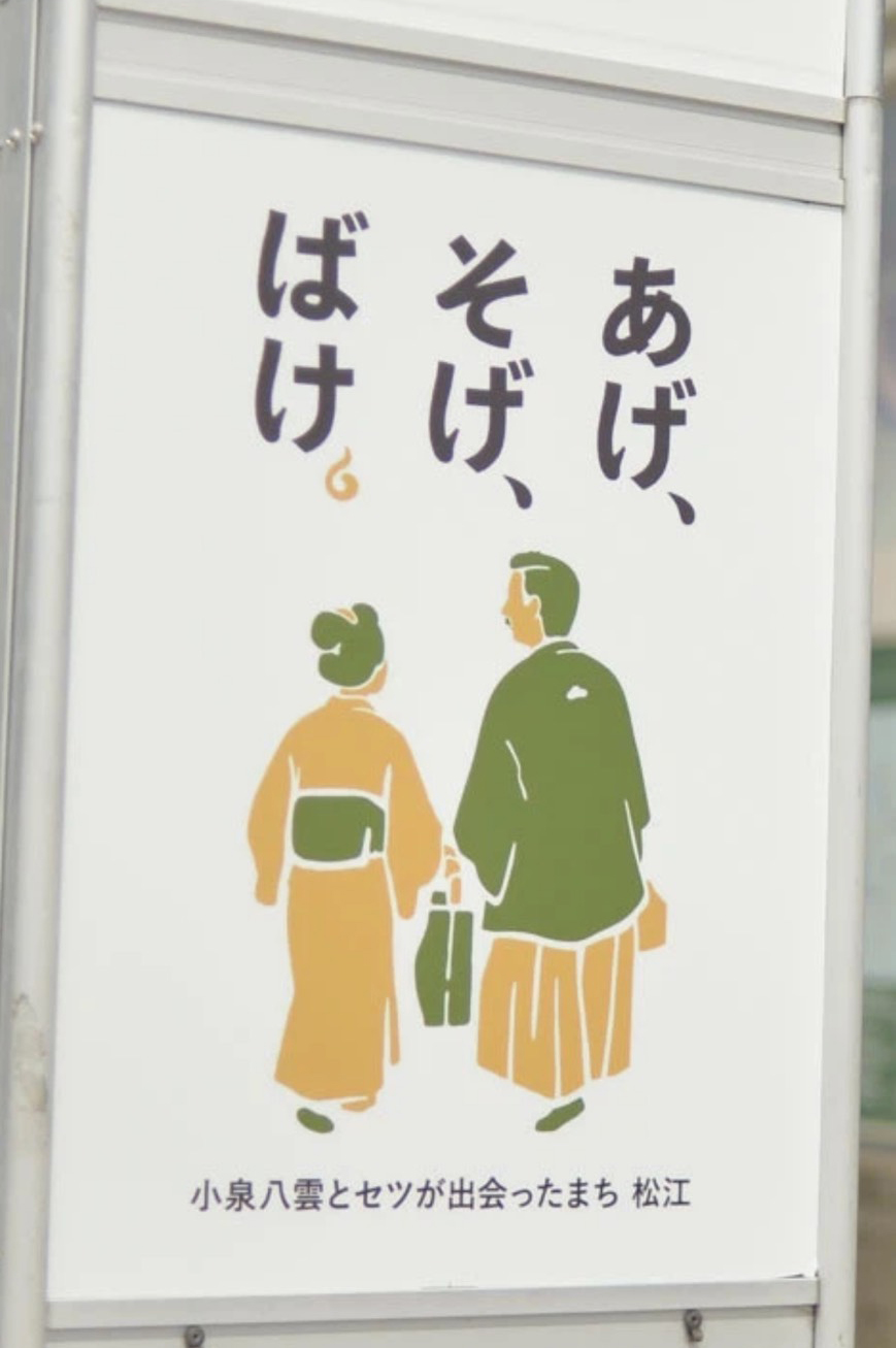 ばけばけポスター